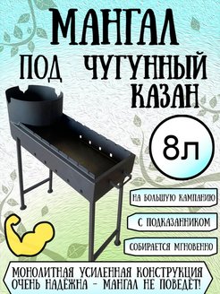 Отзыв на Мангал сборный с печью под казан чугунный с крышкой на 8л 10л 12л 16л 22л для дачи и сада для плова
