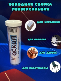 Отзыв на Холодная сварка