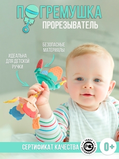 Отзыв на Погремушка прорезыватель для зубов 0+