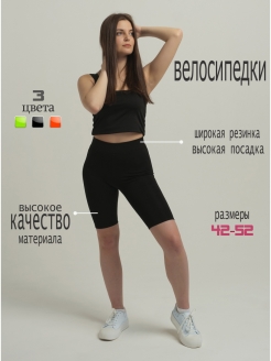 Отзыв на Велосипедки женские