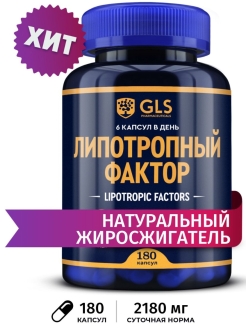 Отзыв на Липотропный фактор, холин + инозит + метионин, таблетки для похудения, жиросжигатель, 180 капсул