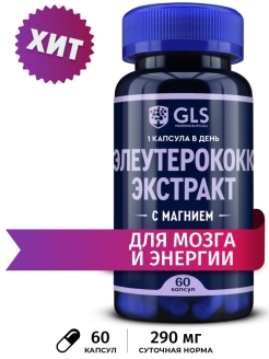 Отзыв на Элеутерококк экстракт с магнием, бады / витамины для мозга и энергии, 60 капсул
