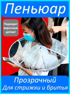Отзыв на Накидка фартук воротнички для стрижки окрашивания волос / аксессуары парикмахерские товары