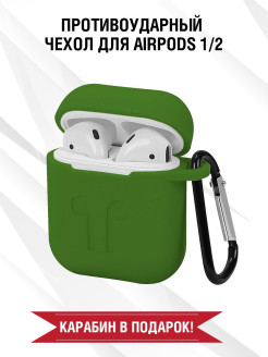 Распродажа Чехол для Airpods / Чехол для беспроводных наушников / Чехол для наушников Apple Airpods
Компактный чехол обтекаемой формы предназначен для удобного хранения наушников Apple AirPods