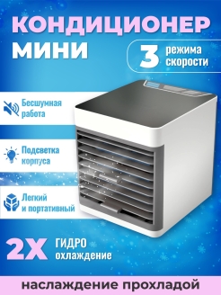 Отзыв на Мини кондиционер / Мини вентилятор / Мобильный кондиционер / Охладитель воздуха /Увлажнитель воздуха
