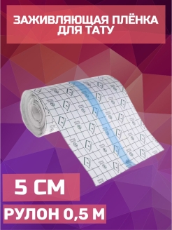 Отзыв на Заживляющая плёнка для тату/тату пленка/пленка для тату/средство для заживления тату/не Супрасорб Ф