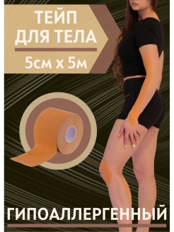 Отзыв на Кинезио тейп