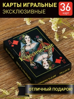 Отзыв на Карты игральные черные эксклюзивные, 36 карт, черная рубашка