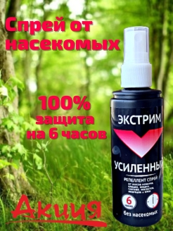 Отзыв на Спрей от комаров / Крем от насекомых/Спрей от насекомых/Защита от насекомых/Спрей от комаров/ Крем