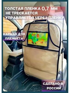 Отзыв на Защитная накидка на сиденье автомобиля защита сиденья от детей накидка на сиденье