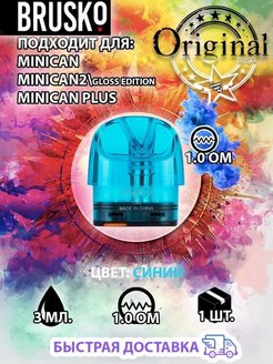 Отзыв на BRUSKO/Brusko Minican Картридж Brusko 1.0 om/Картридж brusko minican/Картридж бруско миникан