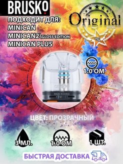 Отзыв на BRUSKO/Brusko Minican Картридж Brusko 1.0 om/Картридж brusko minican/Картридж бруско миникан