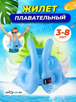 Отзыв на Жилет для плавания детский надувной в бассейн море пляж Спасательный жилет подарок на день рождения
