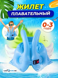 Отзыв на Жилет для плавания детский надувной в бассейн море пляж Спасательный жилет подарок на день рождения