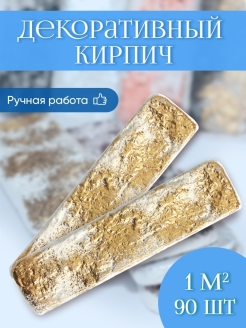 Отзыв на Кирпичи облицовочные