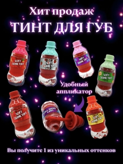 Отзыв на Тинт для губ/ Масло для губ/ Ночная маска для губ/Гель для губ