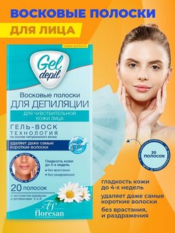 Отзыв на Восковые полоски для депиляции лица
