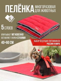 Отзыв на Многоразовая пеленка для собак туалет для животных впитывающий коврик 5 слоев