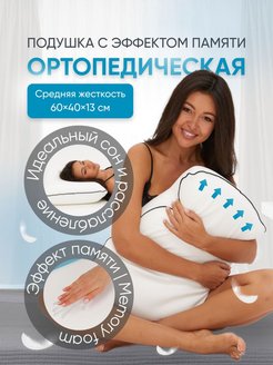 Отзыв на Подушка ортопедическая для сна шеи детская взрослая анатомическая с эффектом памяти гипоаллергенная