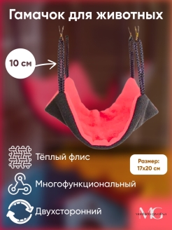 Отзыв на Гамак для грызунов крыс мышей хомяков белок дегу морских свинок попугая дом гнездо тоннель в клетку