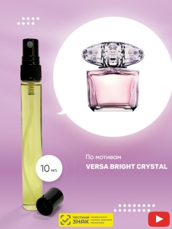 Отзыв на Масляные духи/Versace Bright Crystal/Версачи бридж кристал/Арабские духи