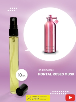 Отзыв на Масляные духи/Montale Roses Musk/Монталь Роз Муск/Арабские духи