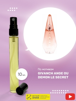 Отзыв на Масляные духи/Givenchy Ange ou Demon Le Secret/Ангел и Демон/Арабские духи