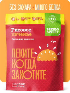 Отзыв на Смесь для выпечки рисовое печенье без сахара правильное питание похудение Пребиосвит 250г