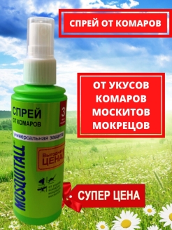 Отзыв на Спрей от комаров / Крем от насекомых/Спрей от насекомых/Защита от насекомых/Спрей от комаров/ Крем