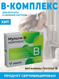 Отзыв на Комплекс витаминов группы В №30