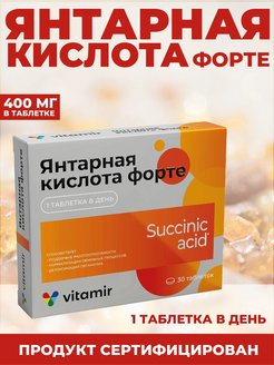 Отзыв на Янтарная кислота ФОРТЕ таб. №30