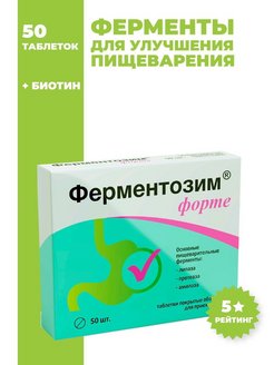 Отзыв на Ферментозим Форте, с панкреатином, биотином (B7) и липазой, для пищеварения, таблетки №50 (VITAMIR)