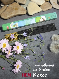Отзыв на Благовония