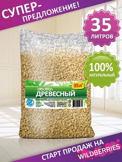 Отзыв на Наполнитель для кошачьего туалета / Кошачий наполнитель / Наполнитель для кошек древесный / БиоКлин