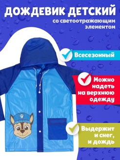 Отзыв на Дождевик ветровка непромокаемый плащ детский с капюшоном / куртка для девочки / для мальчика / зонт