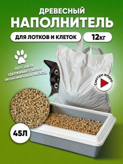 Отзыв на Наполнитель древесный впитывающий для кошачьего туалета, лотков, клеток грызунов, гранулы 6 мм