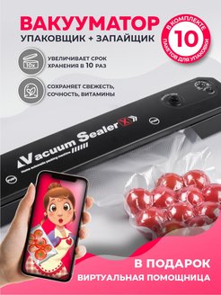 Отзыв на Вакуумный упаковщик, вакууматор