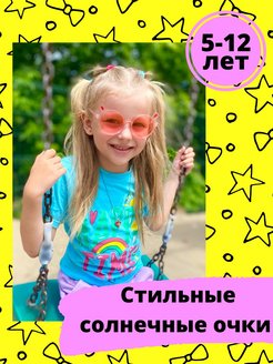 Отзыв на Солнечные очки для девочки, очки на лето, детские очки ,солнцезащитные розовые очки, летние очки