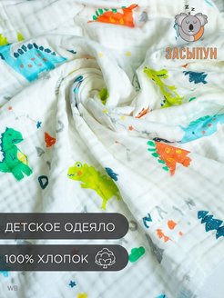Отзыв на Плед для малыша 105х105 см