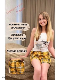 Отзыв на Пижама
