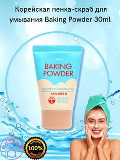 Отзыв на Корейская умывалка сода etude house