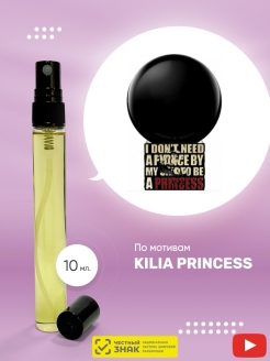 Отзыв на Масляные духи/Kilian Princess/Килиан Принцесса/арабские духи