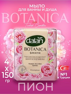 Отзыв на Botanica ароматное мыло Пион твердое