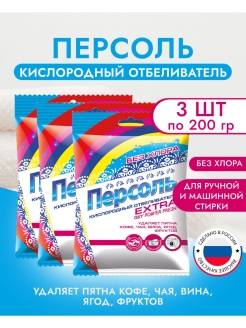 Отзыв на Персоль Экстра, пятновыводитель, кислородный отбеливатель, перкарбонат натрия, персоль порошок