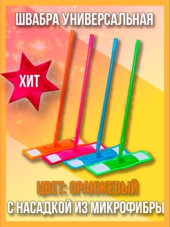 Отзыв на Швабра