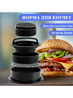 Отзыв на Пресс для Бургеров Форма для Котлет