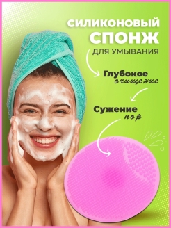 Отзыв на Силиконовый спонж для умывания/очищение лица/сужение пор/массаж лица