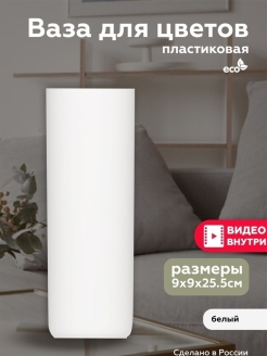 Отзыв на Ваза пластиковая для цветов, интерьера