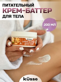 Отзыв на Увлажняющий крем-баттер для тела
