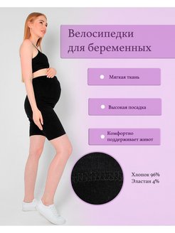 Отзыв на Велосипедки для беременных Тайтсы Бриджи